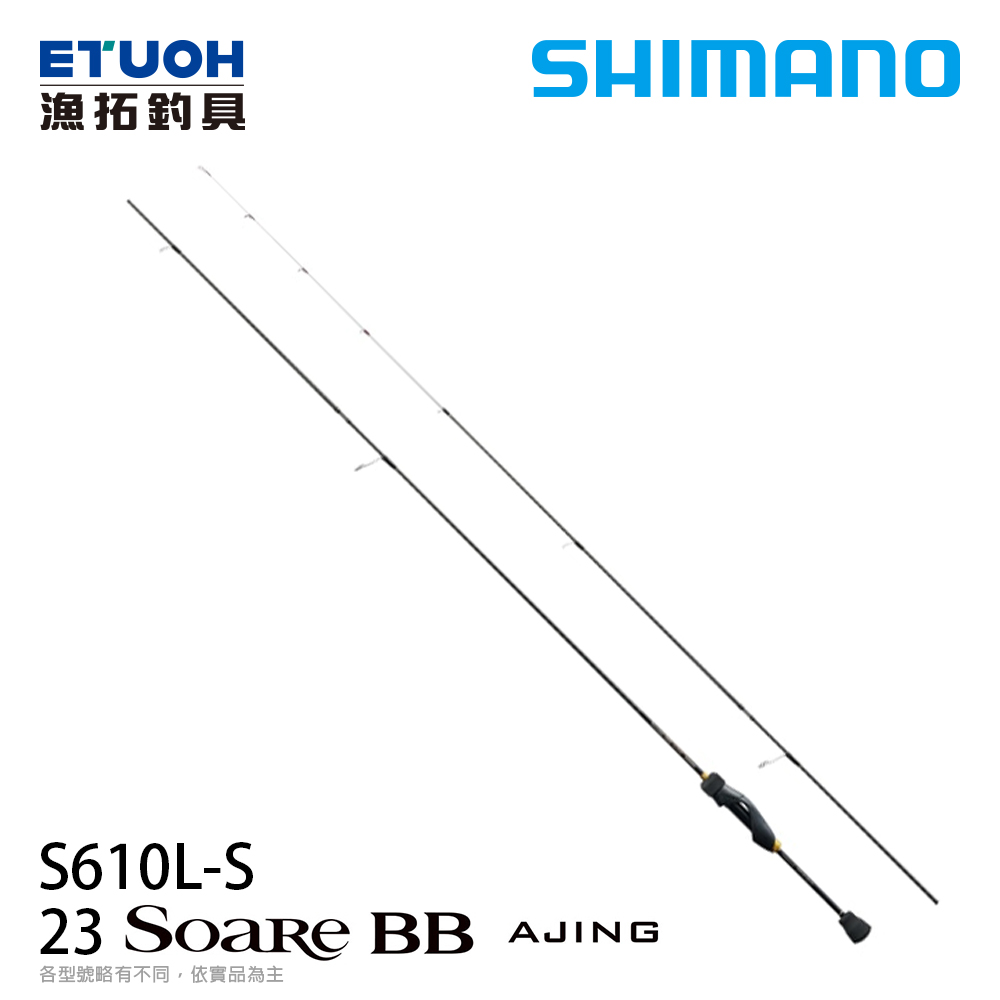 SHIMANO 23 SOARE BB AJING S610LS [海水路亞竿] [根魚竿] [竹筴魚]